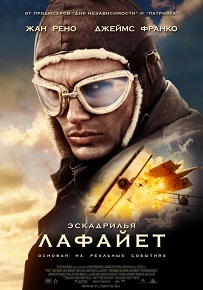 Фильм «Эскадрилья «Лафайет» — американские добровольцы в небе Первой мировой, смотреть онлайн.