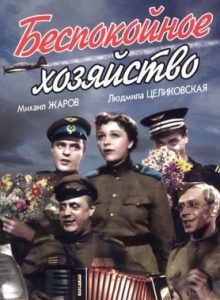 Фильм Беспокойное хозяйство: настоящие истребители Ла-7 и ЯК-9 в классике советского кинематографа - Смотреть онлайн.