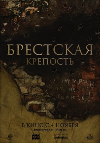 Фильм «Брестская крепость» — масштабная драма о начале войны, смотреть онлайн.