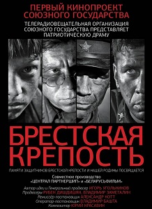 Фильм «Брестская крепость» ТВ версия — уникальная 4-серийная драма о начале войны, смотреть онлайн.