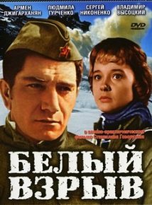 Фильм Белый взрыв: героический подвиг советских альпинистов в заснеженных горах Кавказа - Смотреть онлайн.