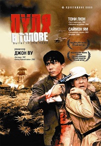 Фильм «Пуля в голове» — жестокая сага о дружбе, преданной за золото, смотреть онлайн.