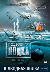 Фильм «Подводная лодка» - культовая пятичасовая телеверсия легендарной драмы о немецких моряках в Атлантике, смотреть онлайн.
