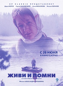 Фильм «Живи и помни» — пронзительная драма о любви и дезертирстве, смотреть онлайн.