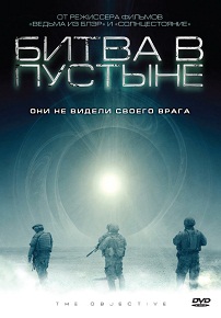 Фильм « Битва в пустыне (2008)» — как отряд спецназа США столкнулся с древней и невидимой силой в горах Афганистана, смотреть онлайн.