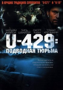 Фильм «U-429: Подводная тюрьма (2003)»: когда враги становятся союзниками в стальной ловушке на дне океана, смотреть онлайн.