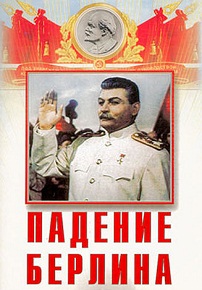 Фильм «Падение Берлина» — самая масштабная киноэпопея, снятая под личным контролем Сталина. Смотрите онлайн.