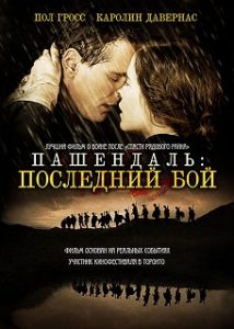 Фильм «Пашендаль: Последний бой»: жестокая правда о самой кровавой и грязной битве Первой мировой войны, смотреть онлайн.