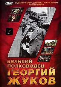 Фильм «Великий полководец Георгий Жуков» — о человеке, которого не смог сломить даже Сталин. Смотрите онлайн.