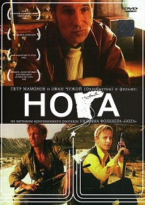 Фильм «Нога» — он вернулся с войны без ноги, но нога вернулась за ним, чтобы убить. Смотреть онлайн
