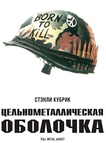 Фильм «Цельнометаллическая оболочка» — безжалостный шедевр Стэнли Кубрика о войне во Вьетнаме. Смотреть онлайн.