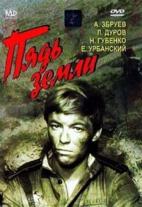Фильм «Пядь земли» — самая реалистичная военная драма по мнению ветеранов, смотреть онлайн.