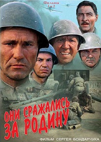 Фильм «Они сражались за Родину» — последняя трагическая роль Василия Шукшина. Смотрите онлайн.