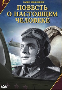 Фильм «Повесть о настоящем человеке» — он лишился ног, но не воли к жизни, и вернулся в небо, чтобы мстить. Смотрите онлайн.