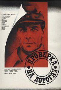 Фильм «Проверка на дорогах»: шедевр о предательстве и искуплении, запрещенный на 15 лет, смотреть онлайн.