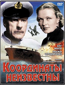 Фильм «Координаты неизвестны» — морской триллер о выживании на танкере с бензином. Смотреть онлайн.