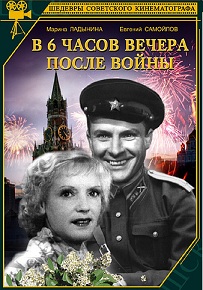 Фильм «В 6 часов вечера после войны» — их свидание было назначено после Победы. Смотрите онлайн.