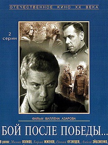 Фильм «Бой после победы»: последняя миссия разведчика Крылова, смотреть онлайн.
