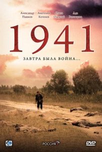Сериал «1941»: Любовный треугольник, который разрушила война, смотреть онлайн.