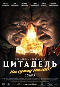Фильм «Утомленные солнцем 2: Цитадель» — скандальное завершение дилогии Михалкова, смотреть онлайн.