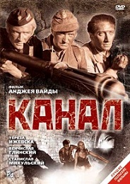 Фильм «Канал» — клаустрофобный ад в подземельях восставшей Варшавы. Смотреть онлайн.