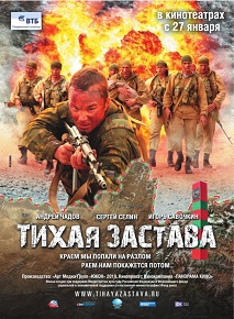 Фильм «Тихая застава» — история реального подвига пограничников. Смотрите онлайн.