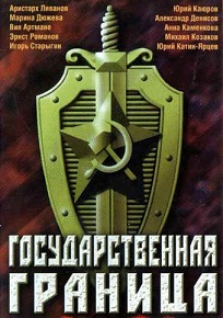 Сериал «Государственная граница» — легендарная эпопея о пограничниках, смотреть все серии онлайн.