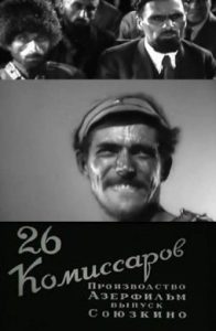 Фильм «Двадцать шесть комиссаров» — немая историческая драма о событиях в Баку, смотреть онлайн.