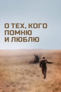 Фильм «О тех, кого помню и люблю» — правда о девушках-сапёрах из блокадного Ленинграда, смотреть онлайн.