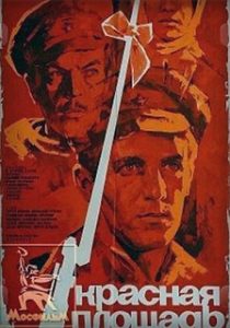 Фильм «Красная площадь»: история о том, как белый офицер и красный комиссар армию создавали, смотреть онлайн.