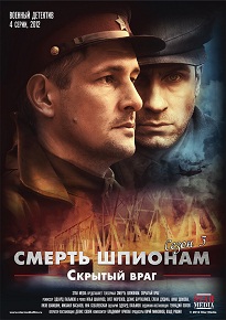 Фильм «Смерть шпионам: Ударная волна» — диверсанты против НКВД в напряженной битве за стратегический мост, смотреть онлайн.