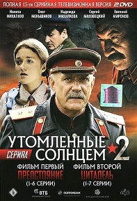 Сериал «Утомленные солнцем 2» — полная режиссерская версия, смотреть онлайн.