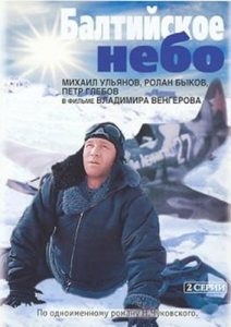Фильм Балтийское небо: суровые будни летчиков-истребителей при обороне блокадного Ленинграда - Смотреть онлайн.