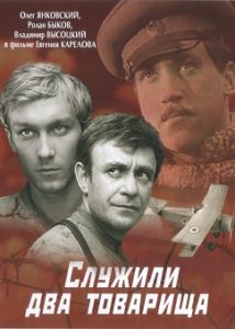 Фильм «Служили два товарища»: Шедевр о Гражданской войне, где нет правых и виноватых, смотреть онлайн.
