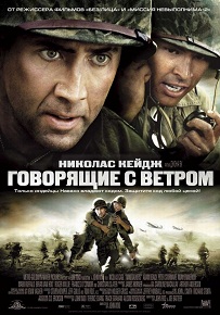 Фильм «Говорящие с ветром» — когда приказ велит убить того, кого ты должен защищать, смотреть онлайн.