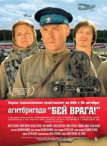 Фильм «Агитбригада «Бей врага!»» - путешествие советских артистов по суровым рекам Сибири, смотреть онлайн.