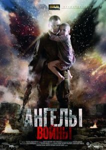 Фильм «Ангелы войны» - спасение ребенка из фашистского лагеря смерти и жизнь в оккупации, смотреть онлайн.