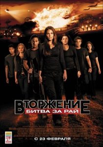 Фильм «Вторжение: Битва за рай» - австралийские подростки вступают в партизанскую войну с оккупантами, смотреть онлайн.