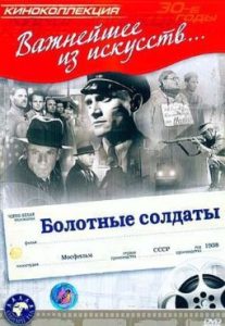 Фильм «Болотные солдаты» — драма о побеге немецкого коммуниста из лагеря смерти, смотреть онлайн.