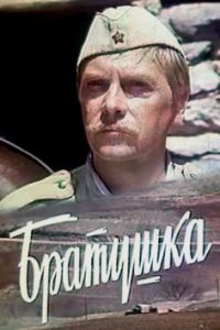 Фильм «Братушка» — душевная военная драма об освобождении Болгарии, смотреть онлайн.