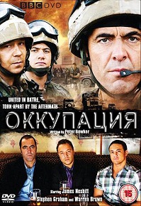 Сериал «Оккупация» — что происходит с солдатами после войны. Смотрите онлайн.
