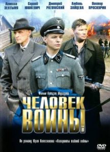 Фильм «Человек войны» — захватывающий проект о советских диверсантах в тылу врага, смотреть онлайн.