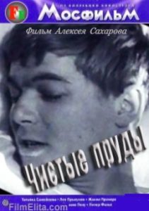 Фильм «Чистые пруды» — они поклялись встретиться через 20 лет, но пришла война, смотреть онлайн.
