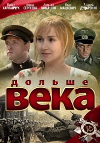 Сериал «Дольше века» — как циничный тост внука в девяностые довел старого ветерана войны до самоубийства, смотреть онлайн.
