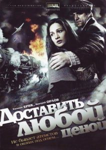 Сериал «Доставить любой ценой» — охота за таинственной Библией в хаосе 1941 года, смотреть онлайн.