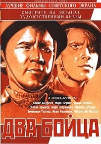 Фильм «Два бойца» — история фронтовой дружбы, подарившая нам бессмертную песню «Тёмная ночь». Смотреть онлайн.