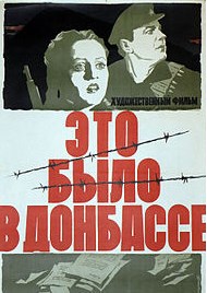 Фильм «Это было в Донбассе» — классическая советская лента о подвиге юных партизан, смотреть онлайн.