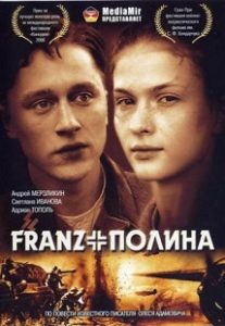 Фильм «Франц + Полина» — трагическая история запретной любви русской девушки и солдата СС, смотреть онлайн.