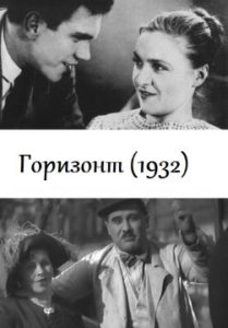 Фильм «Горизонт» — советская драма о судьбе эмигранта в годы интервенции, смотреть онлайн.