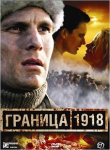 Фильм «Граница 1918» - как офицер Маннергейма терял веру в справедливость войны, смотреть онлайн